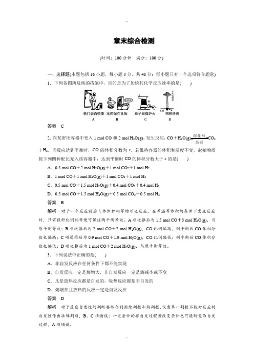 人教版高中化学选修四配套同步练习：第二章 章末综合检测 Word版含答案