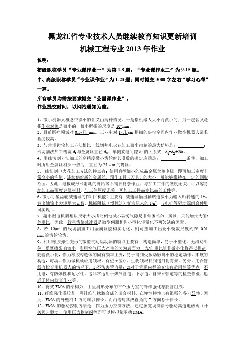 哈工大继续教育机械工程专业2013作业