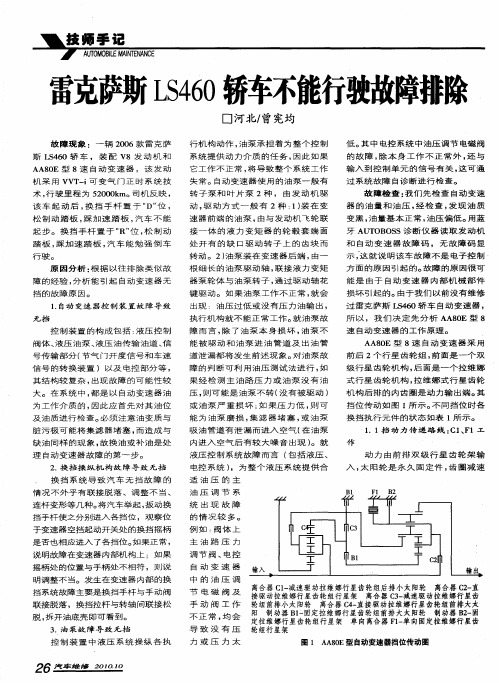 雷克萨斯LS460轿车不能行驶故障排除