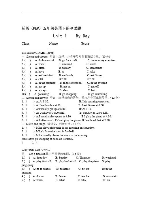 2018年新版PEP三起点小学五年级英语下册检测试题全册