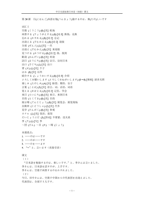 标日初级课文(下)