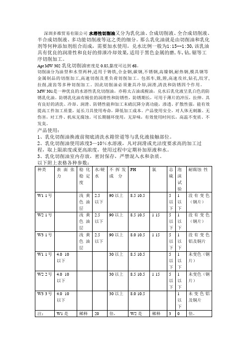 水溶性切削油的质量及性能指标分析