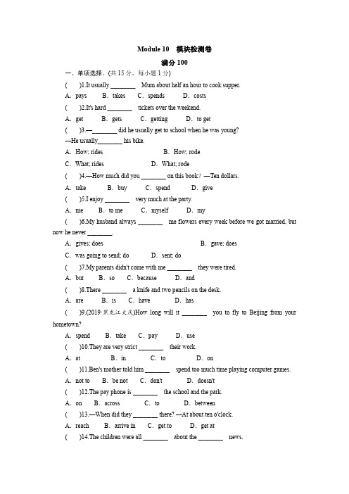2020_2021学年外研版七年级英语下册  Module 10  模块检测卷及答案