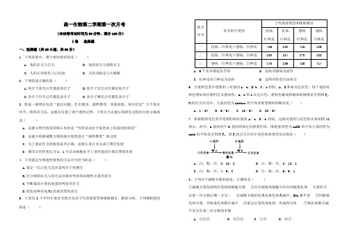 高一生物月考题(必修二 第一二章)