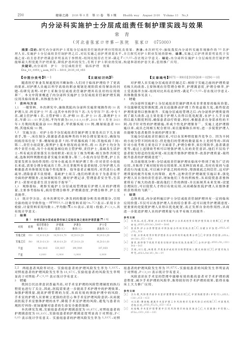 内分泌科实施护士分层成组责任制护理实践与效果