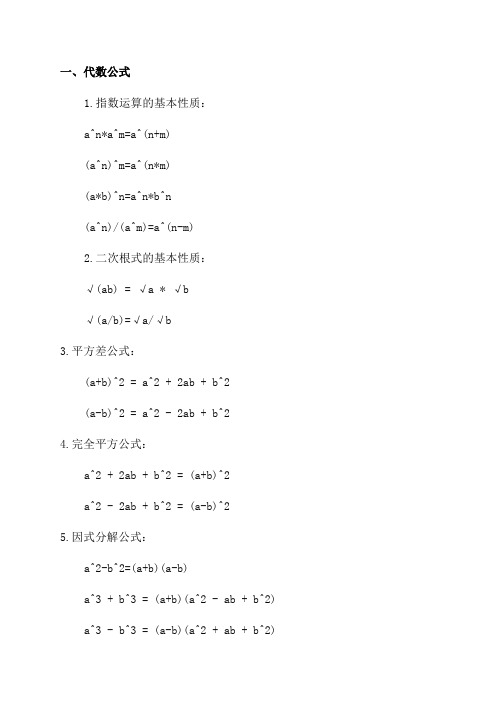 八年级上数学公式