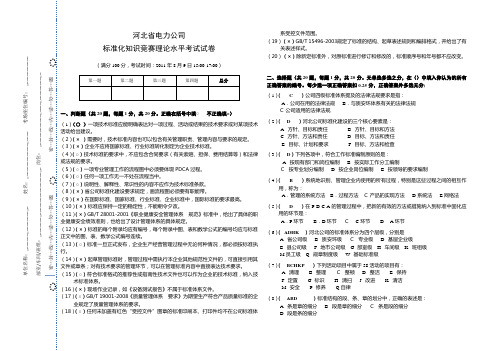 河北省电力公司标准化知识竞赛理论水平考试试卷