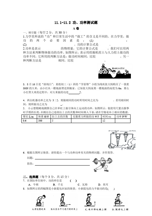 人教版八年级下册物理 11.1-11.2 功、功率测试题(含答案)