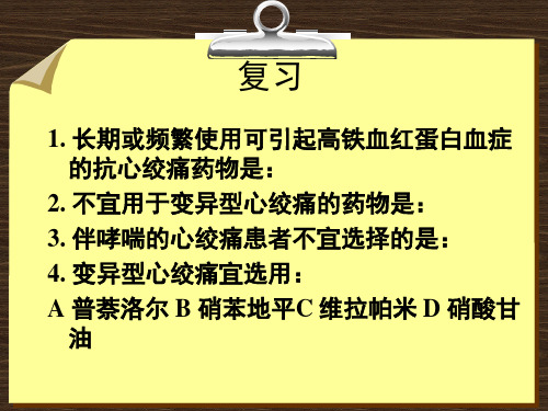 拟组胺药和抗组胺药PPT课件