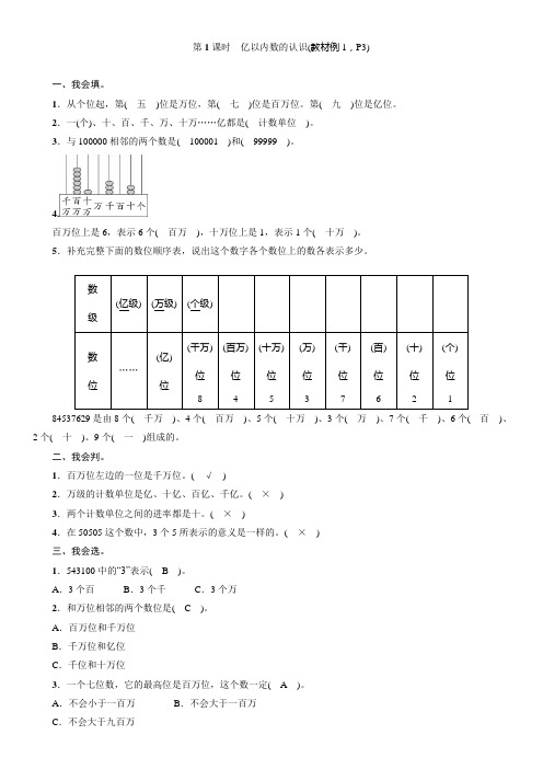 四年级上册数学一课一练-第1单元第1课时 亿以内数的认识∣人教新课标