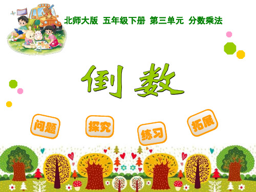 《倒数》ppt课件(7篇)