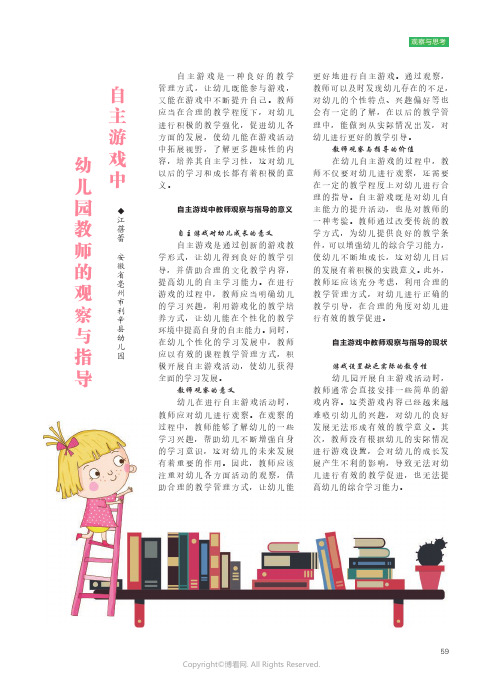 219317260_自主游戏中幼儿园教师的观察与指导