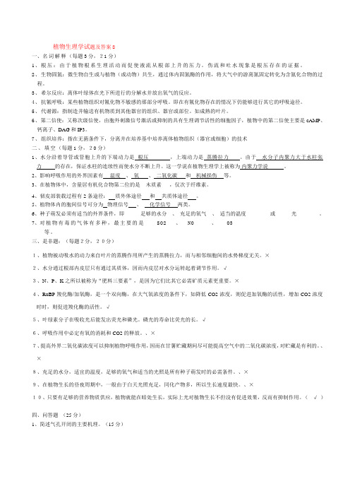 植物生理学试题及答案8