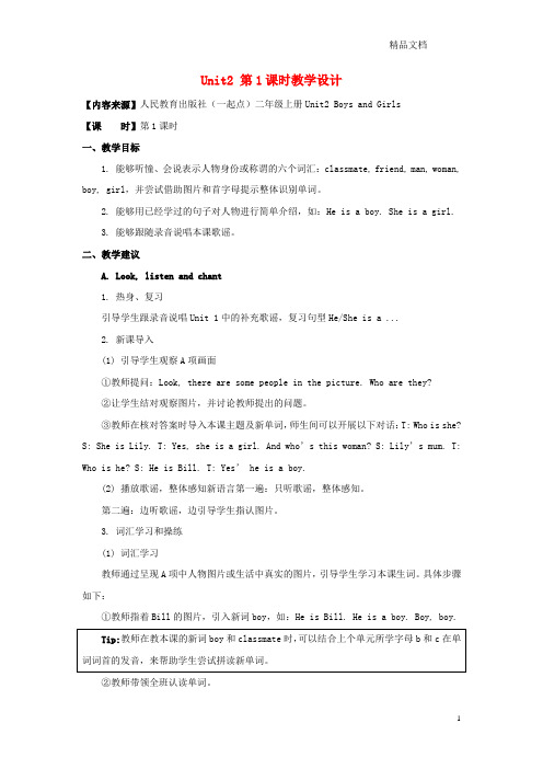 人教新起点二年级英语上册Unit2《BoysandGirls》(第1课时)教学设计.doc