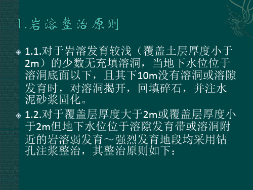 路基岩溶注浆培训材料