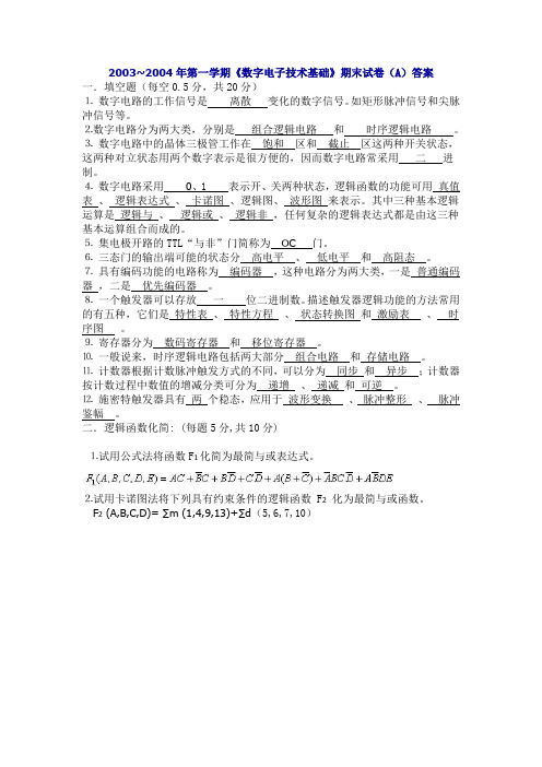 天津工业大学历年数字电路试卷解读