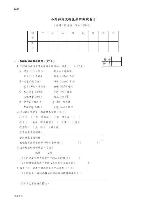 六年级(下册)语文试题2019小升初语文测试卷人教新课标(含答案)