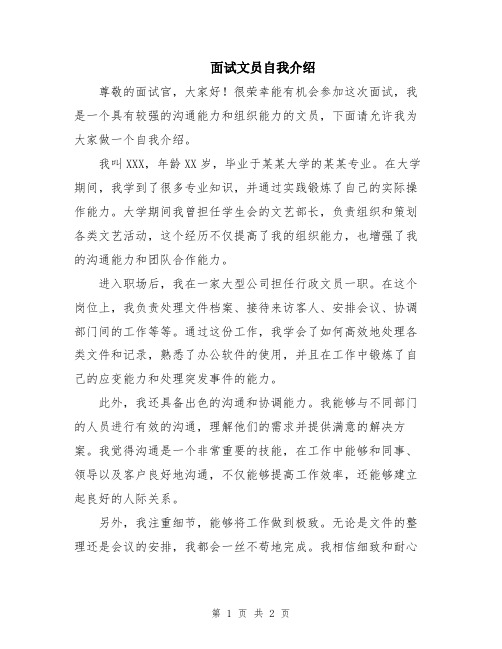 面试文员自我介绍