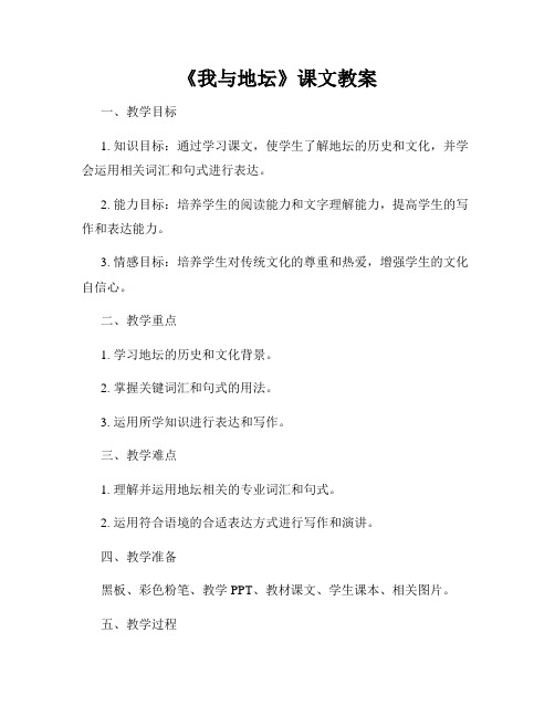 《我与地坛》课文教案