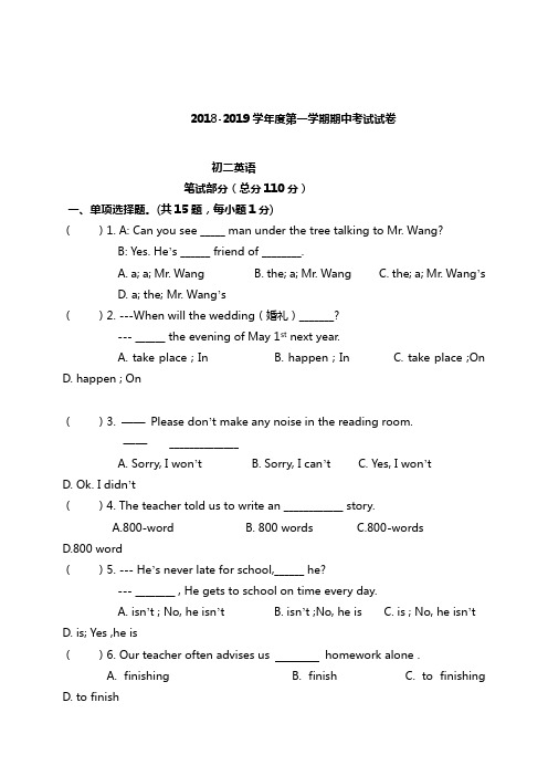 2018-2019学年第一学期初二英语期中试卷及答案