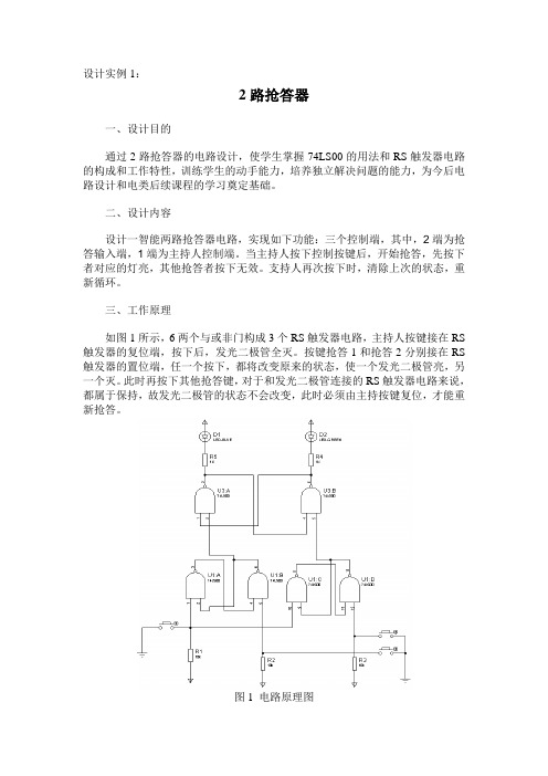 2路抢答器