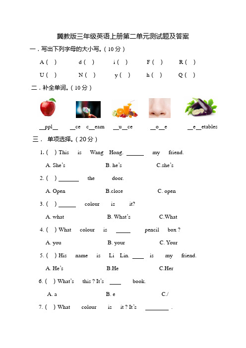 冀教版三年级英语上册第二单元测试题及答案