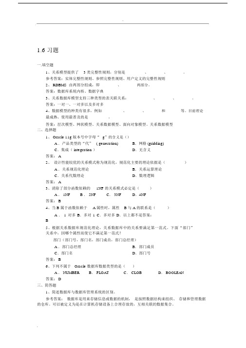 Oracle数据库管理习题及答案.docx