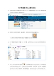 PDF离线签章工具使用方法
