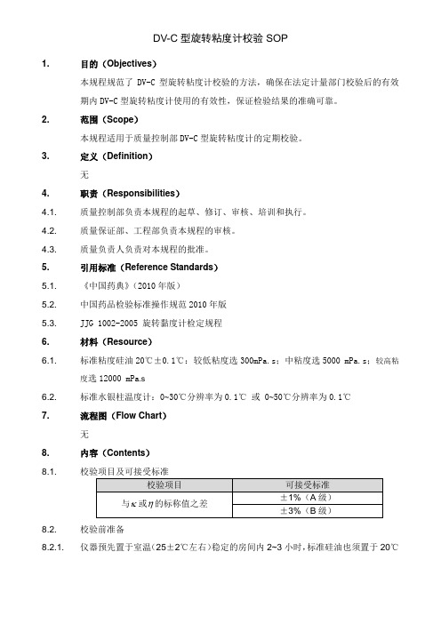 DV-C型旋转粘度计校验