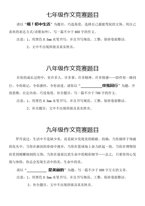 初中作文竞赛题目集锦