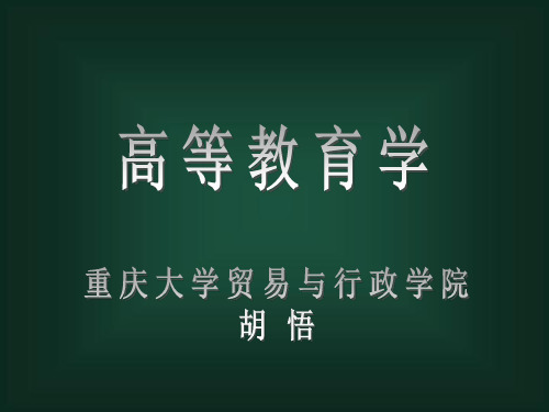 中国高等教育发展简史