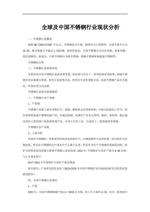 全球及中国不锈钢行业现状分析