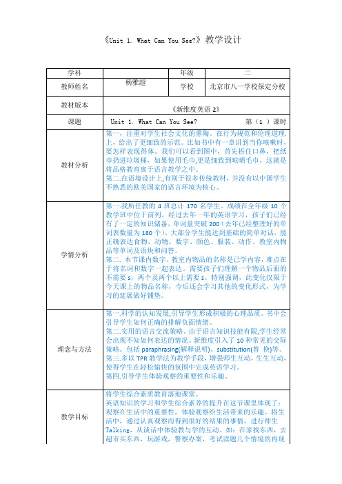 What can you see 教学设计