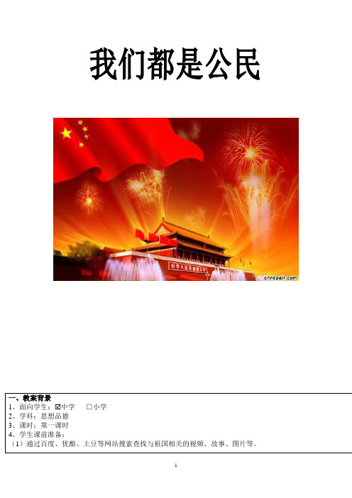 政治互联网的应用,连云港教师:韩冬《我们都是公民》