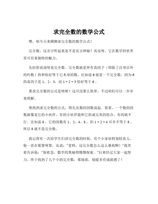 求完全数的数学公式