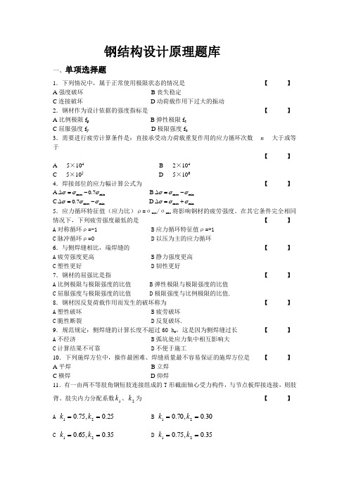 钢结构设计原理习题及答案