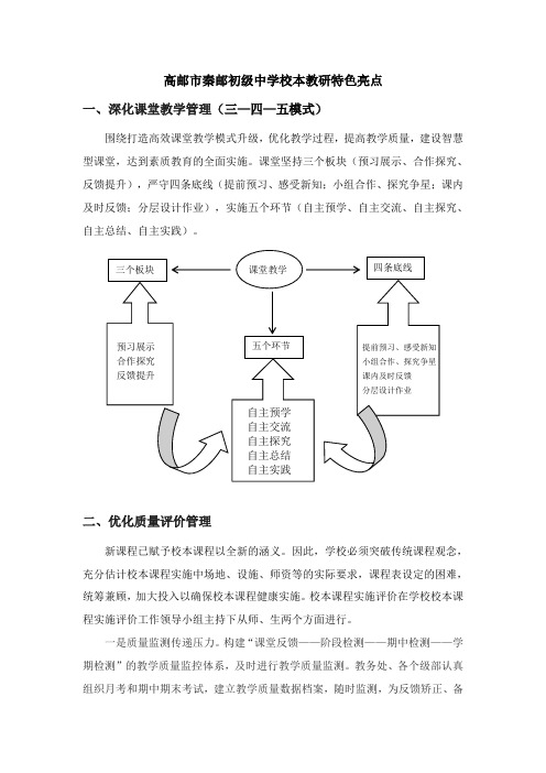 高邮秦邮初级中学校本教研特色亮点