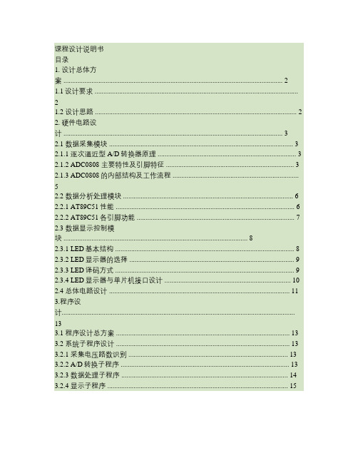 简易数字电压表课程设计.