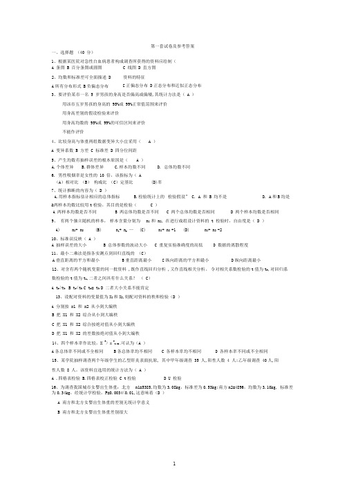 完整版医学统计学试题及答案