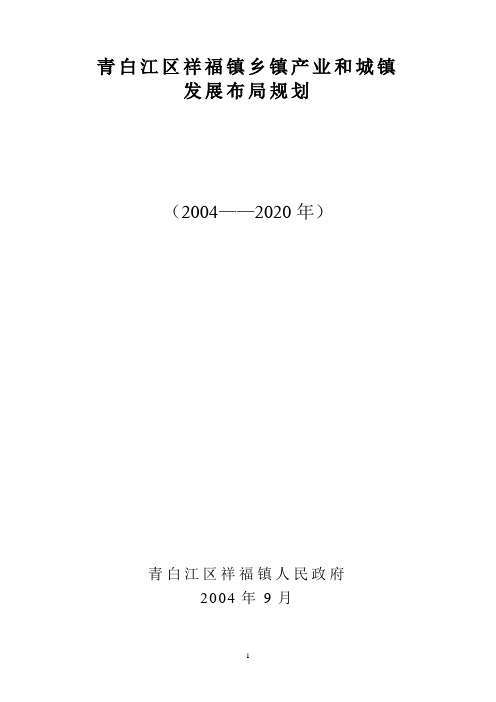 青白江区祥福镇乡镇产业和城镇