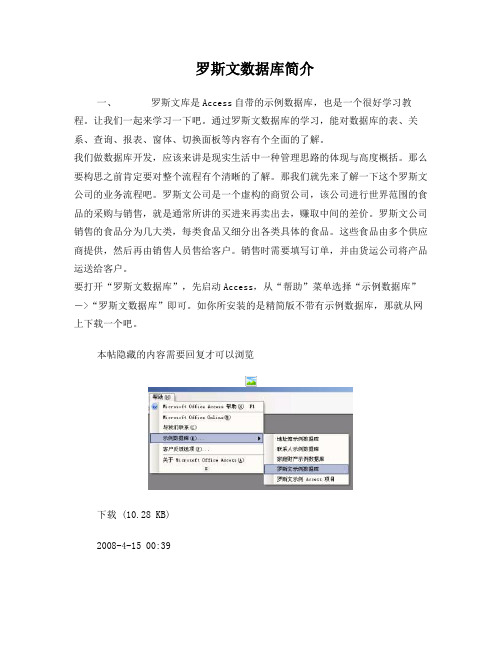 罗斯文ACCESS数据库学习心得