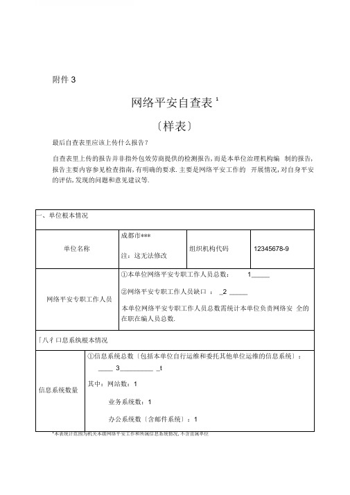 网络安全自查表