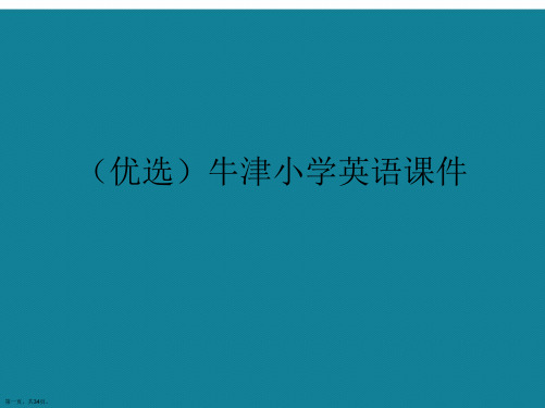 演示文稿牛津小学英语课件