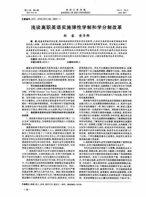 浅谈高职英语实施弹性学制和学分制改革