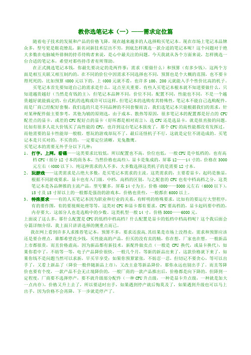 如何挑选笔记本电脑