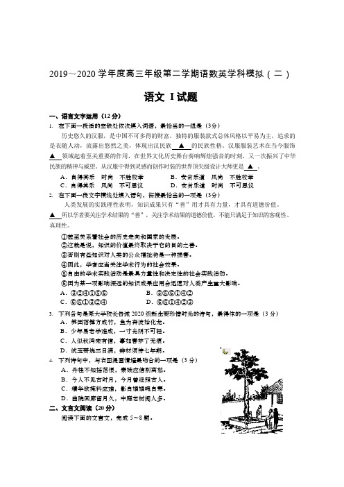 江苏省如皋市2020届高三下学期4月语数英学科模拟语文试卷含答案