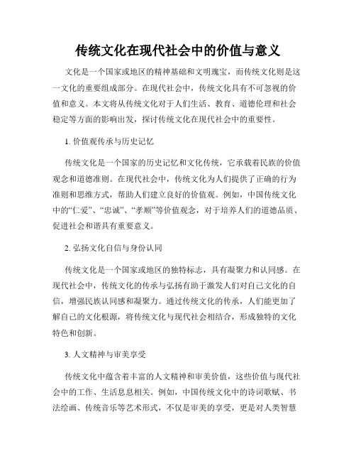 传统文化在现代社会中的价值与意义