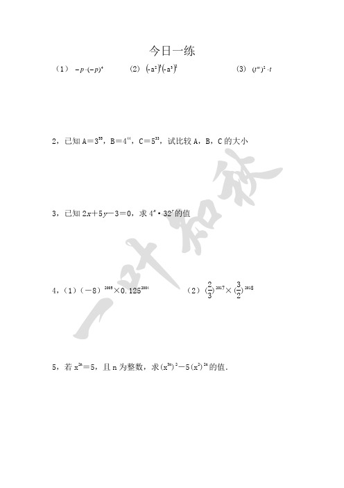 七年级数学每日一练