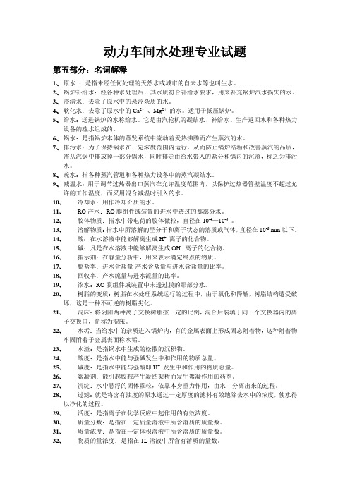 水处理知识题(5)名词解释