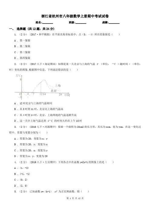 浙江省杭州市八年级数学上册期中考试试卷